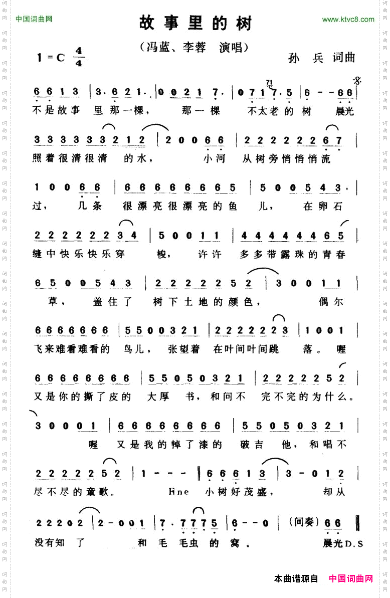 故事里的树