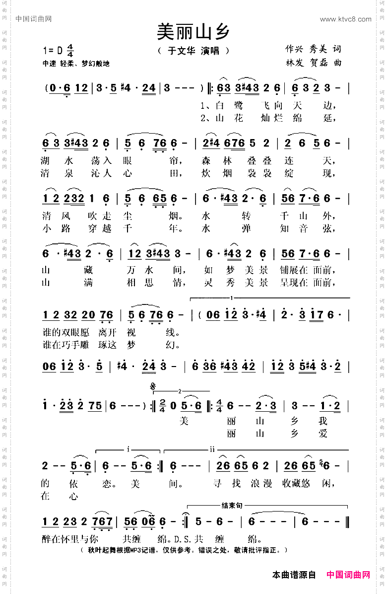 美丽山乡