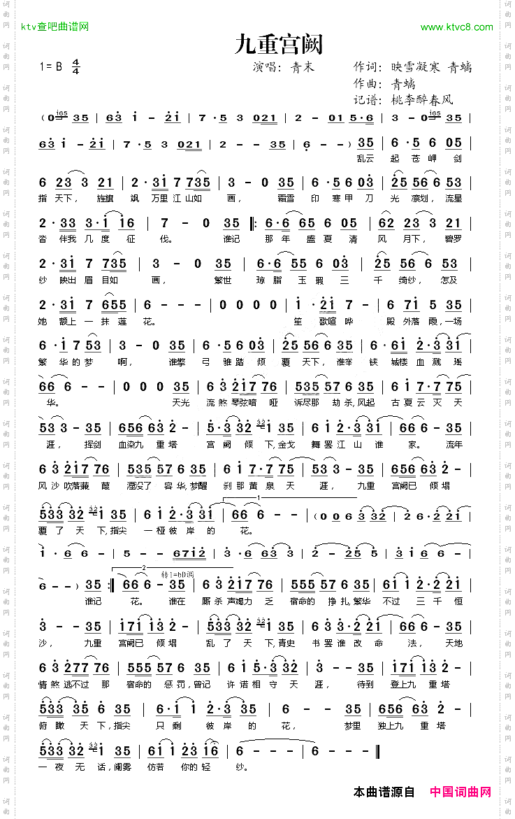 九重宫阙