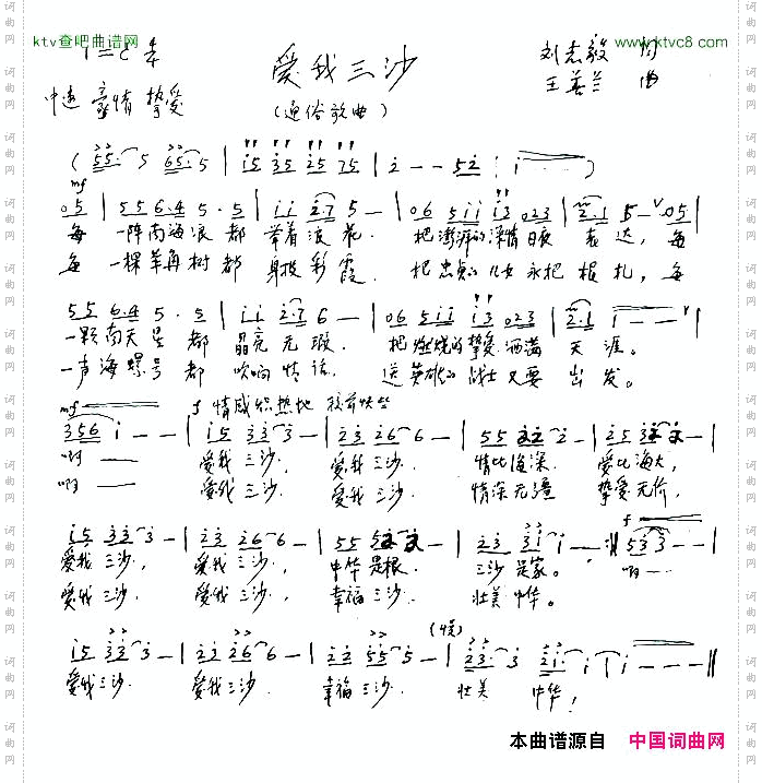 爱我三沙