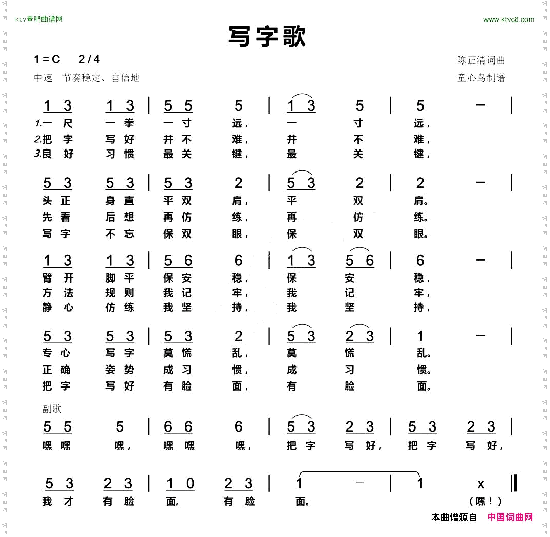 写字歌