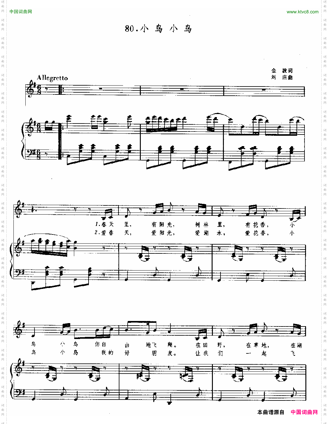 小鸟小鸟金波词刘庄曲、正谱_小鸟小鸟金波词 刘庄曲、正谱