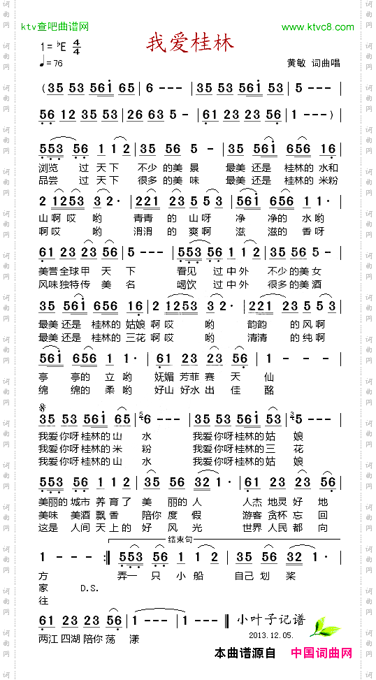 我爱桂林
