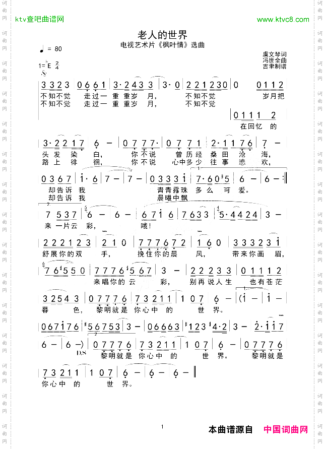 老人的世界