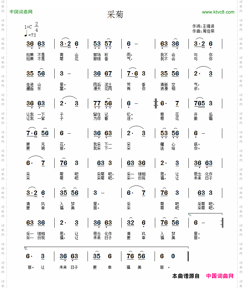 采菊