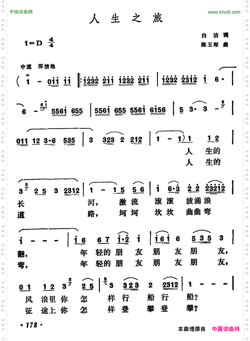 人生之旅白洁词陈玉琛曲_人生之旅白洁词 陈玉琛曲