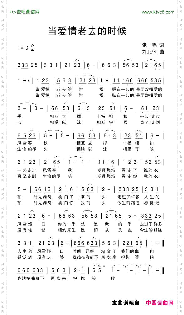 当爱情老去的时候