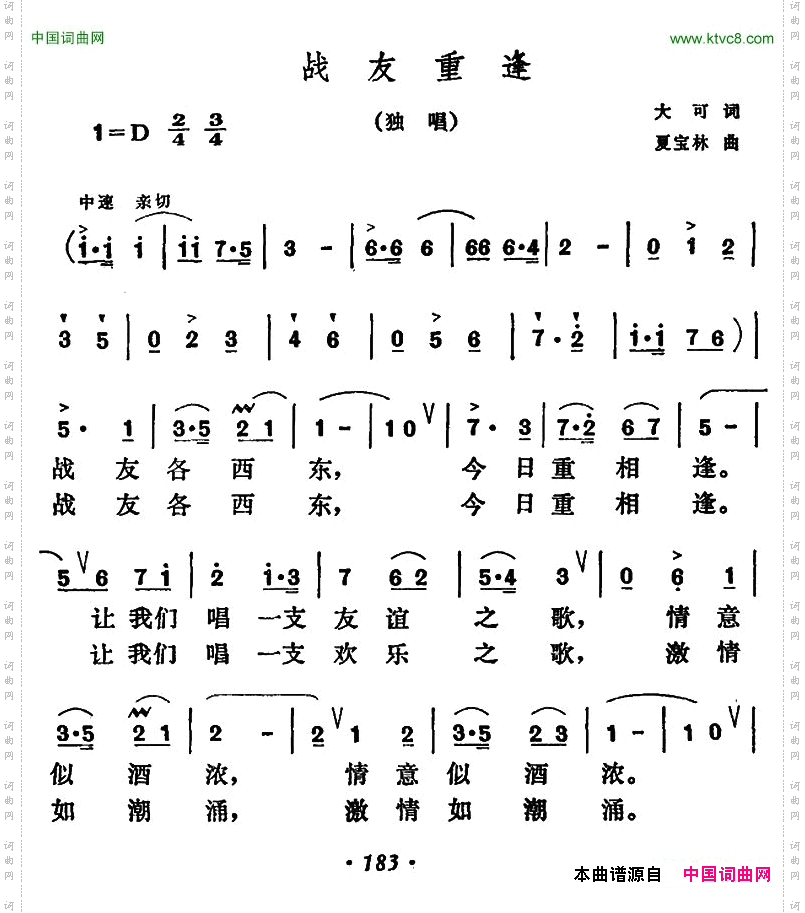 战友重逢