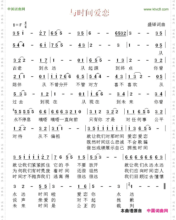 与时间爱恋
