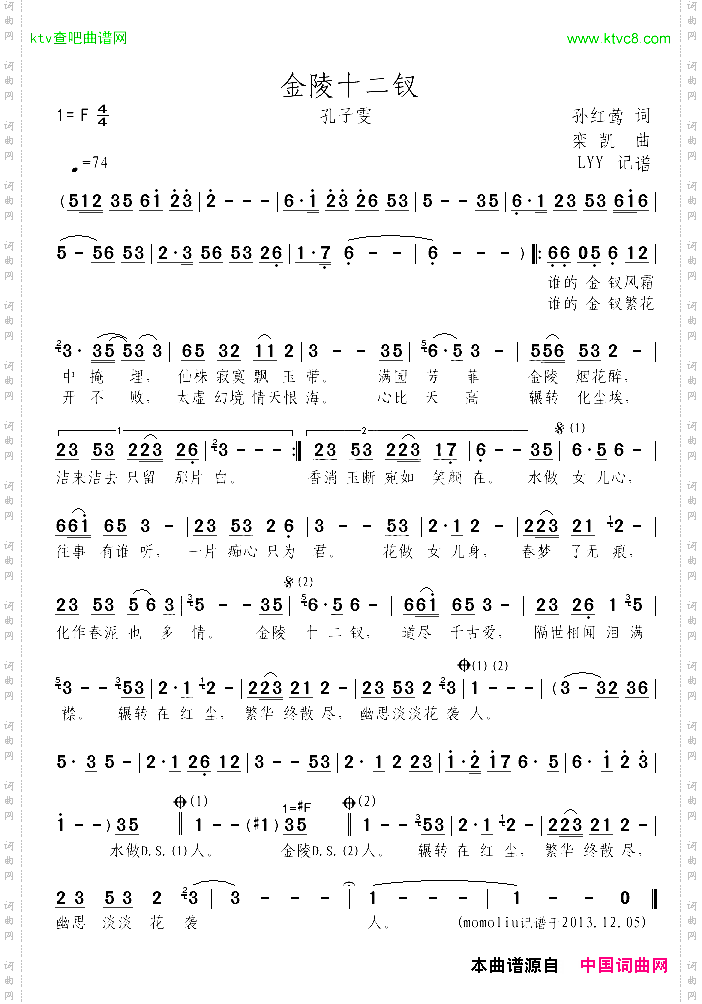 金陵十二钗孙红莺词栾凯曲