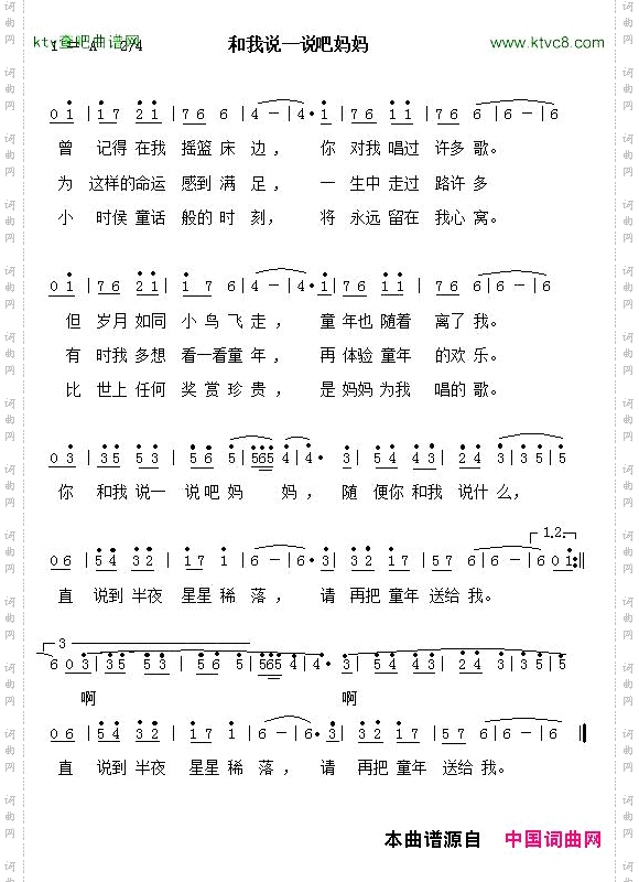 和我说一说吧妈妈