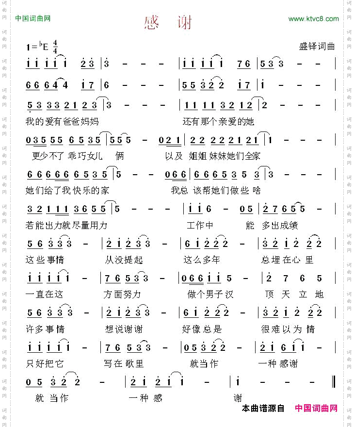 感谢盛铎词曲