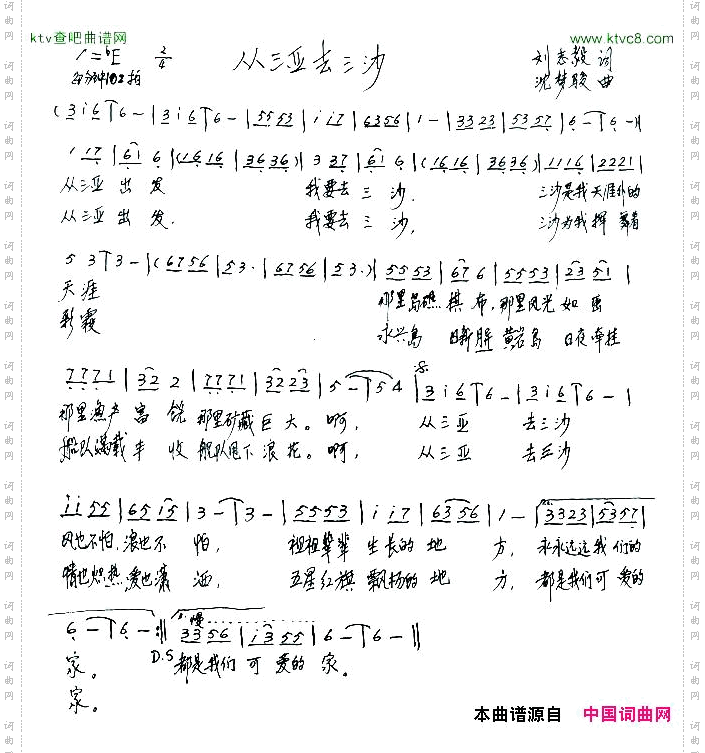 从三亚去三沙刘志毅词沈梦骏曲