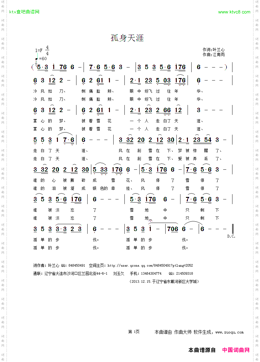孤身天涯