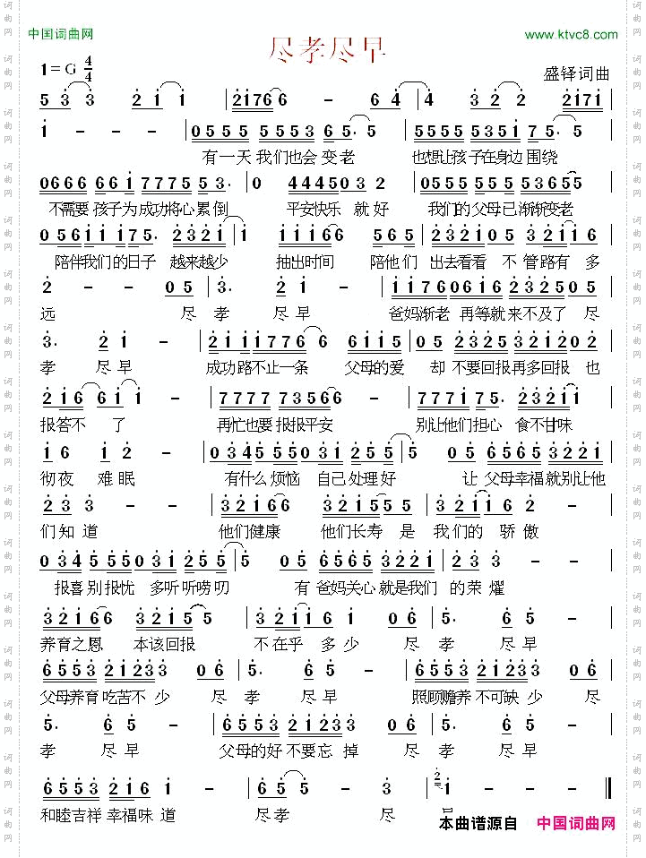 尽孝尽早