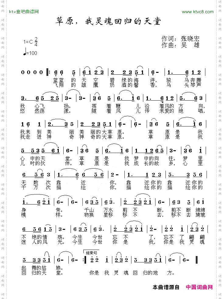 草原，我灵魂回归的天堂