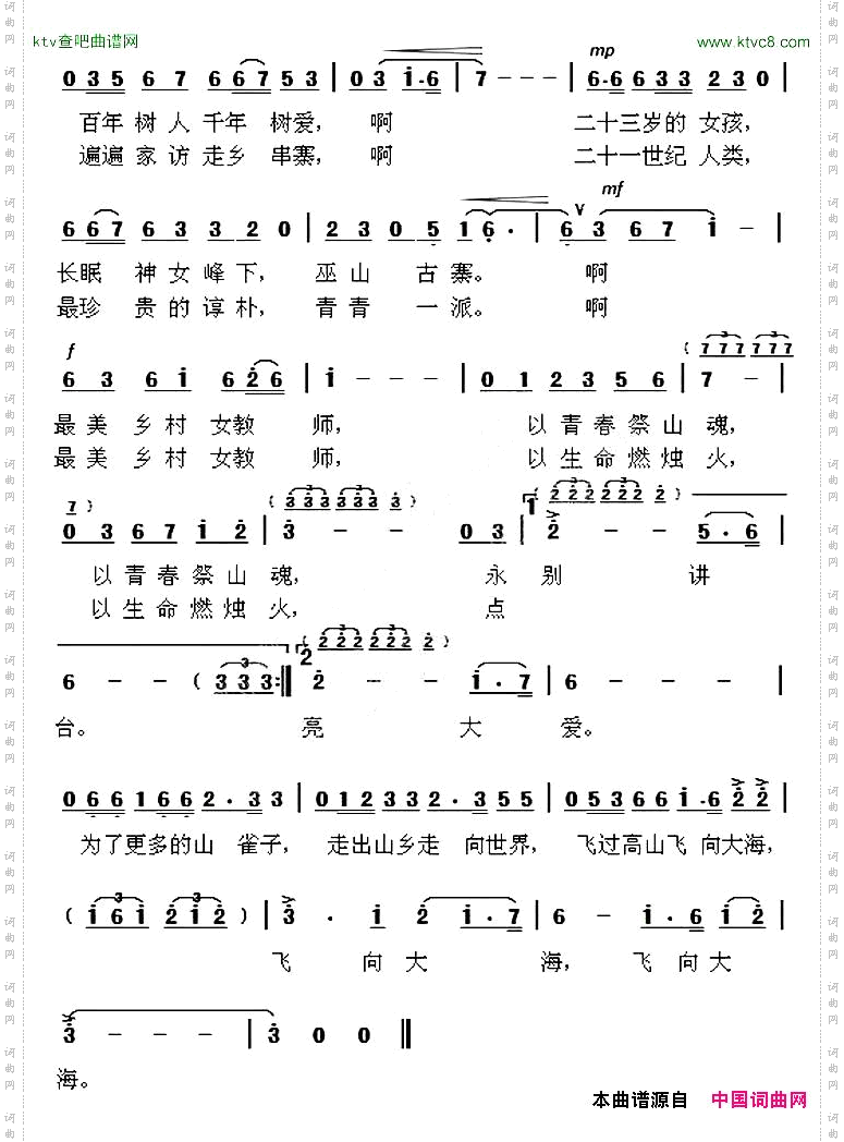 青春大爱