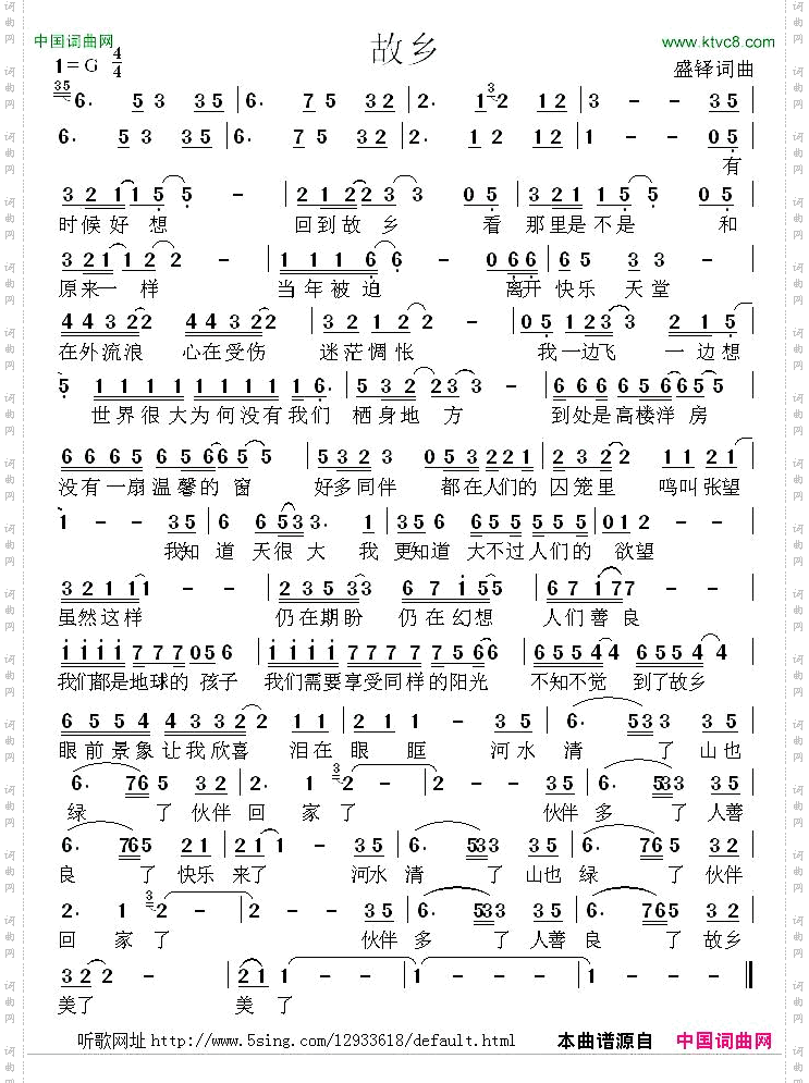 故乡盛铎词曲