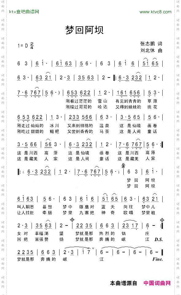 梦回阿坝