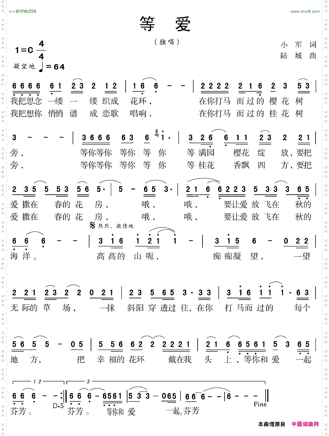 等爱