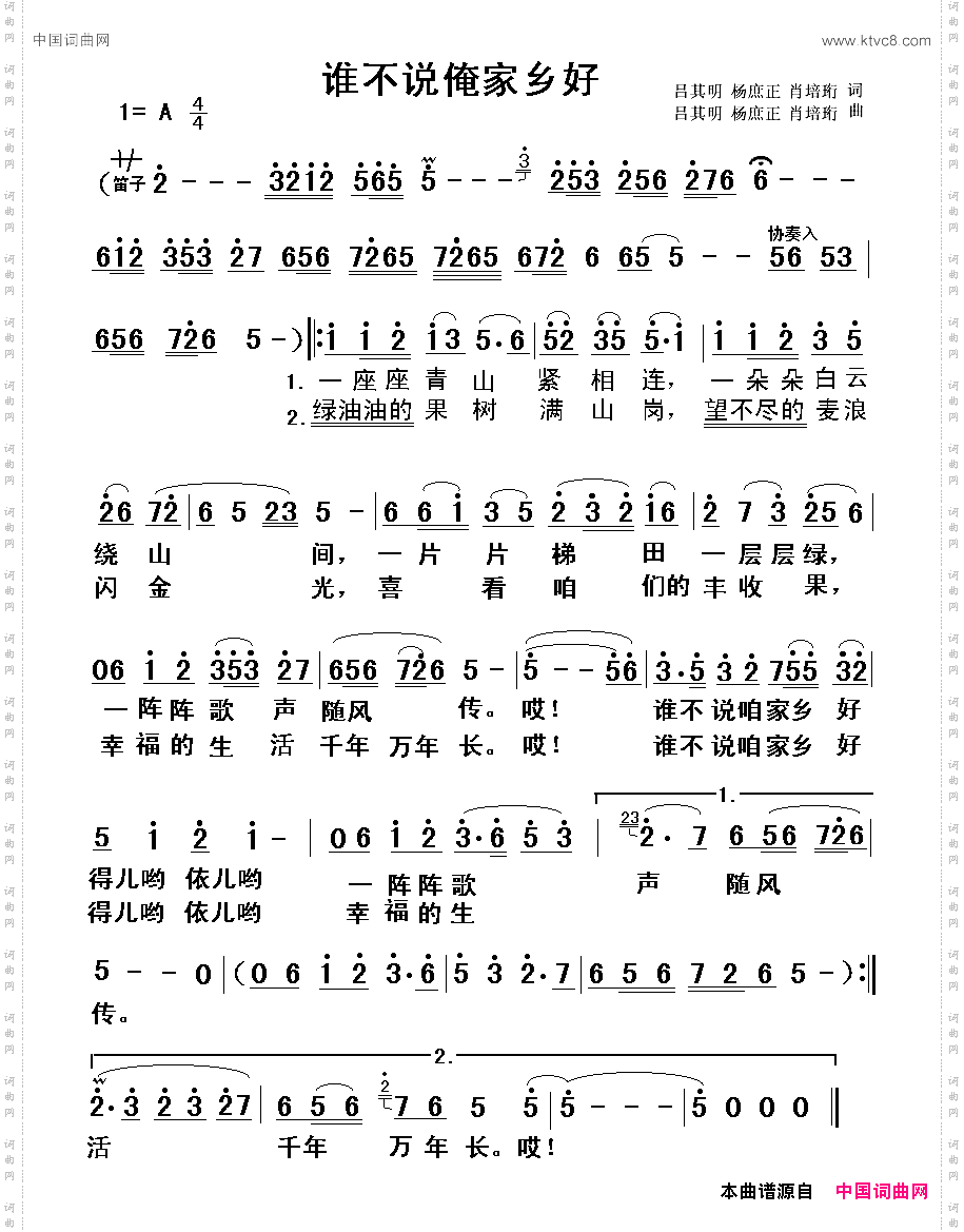 谁不说俺家乡好