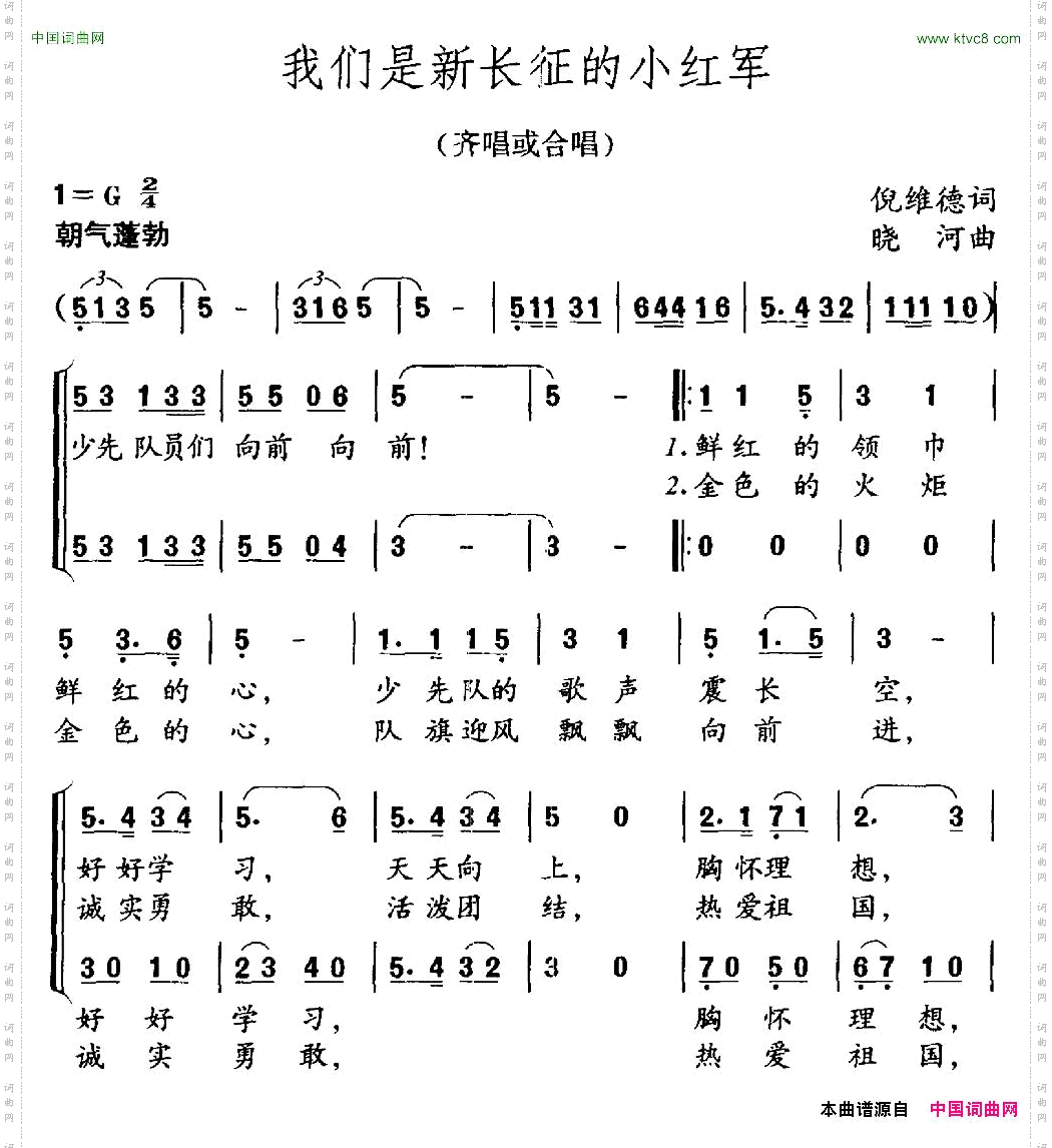 我们是新长征的小红军倪维德词晓河曲