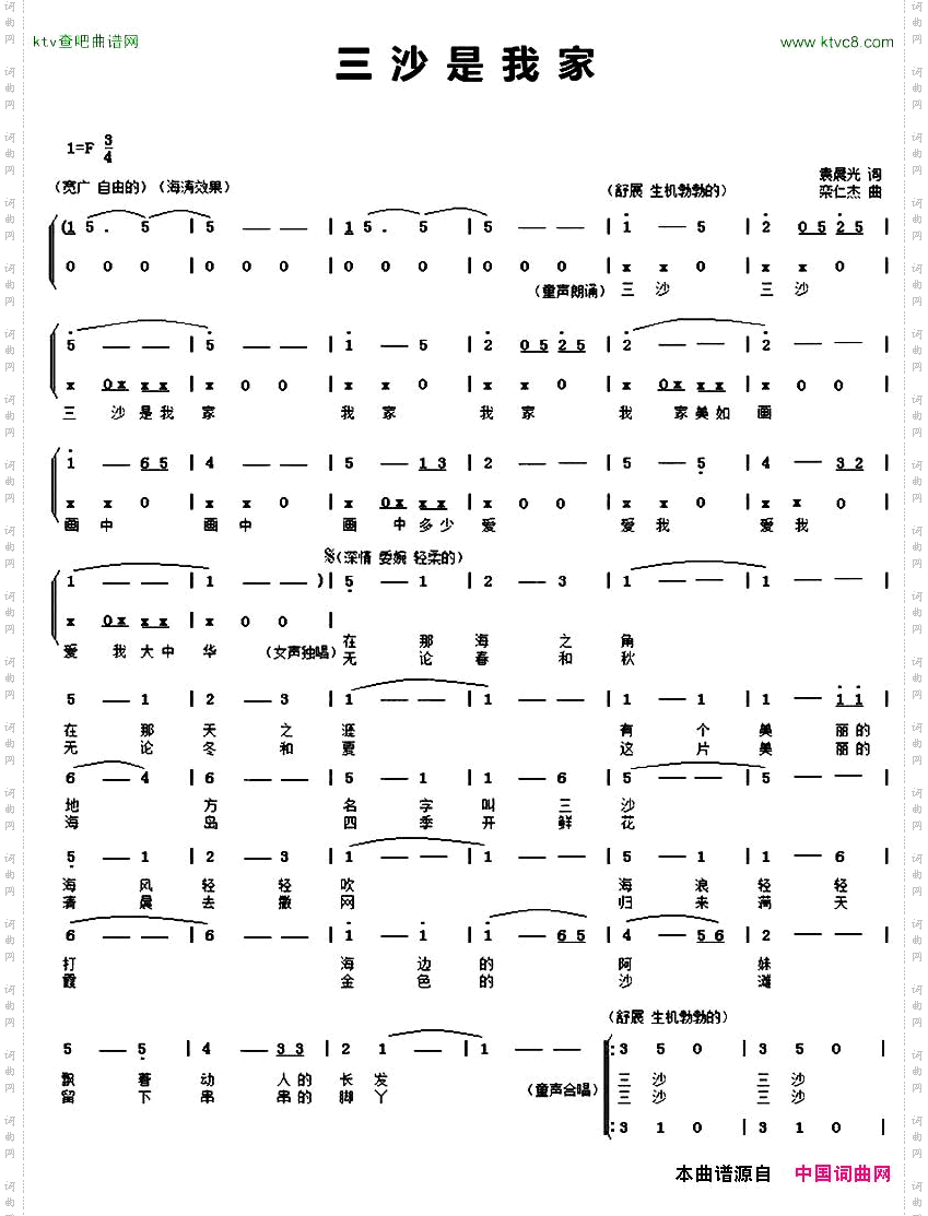 三沙是我家