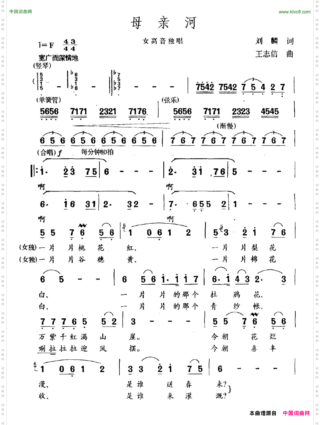 母亲河刘麟词王志信曲_母亲河刘麟词 王志信曲