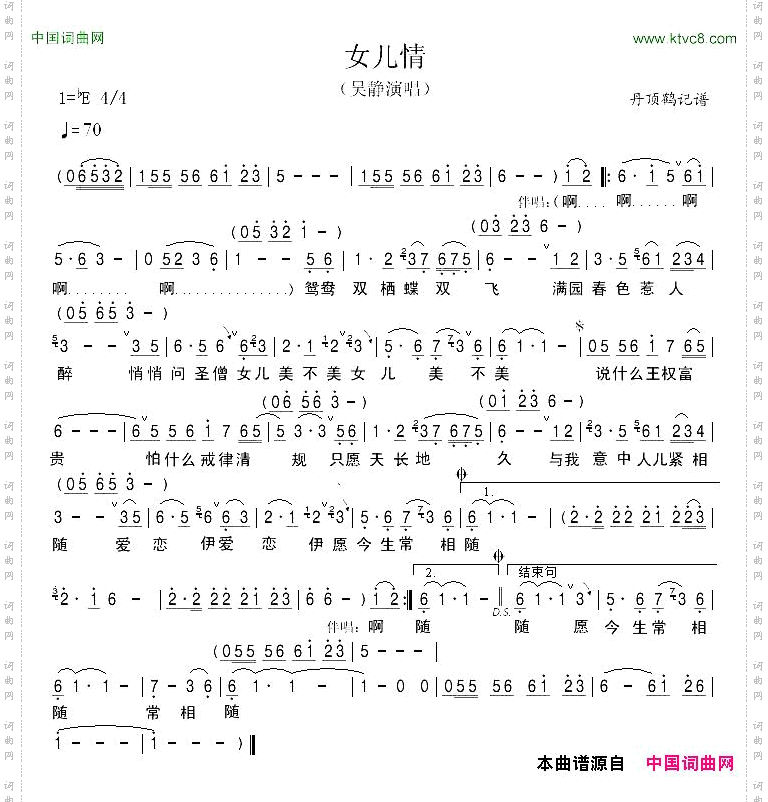 女儿情