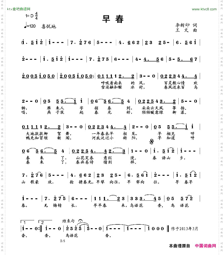早春