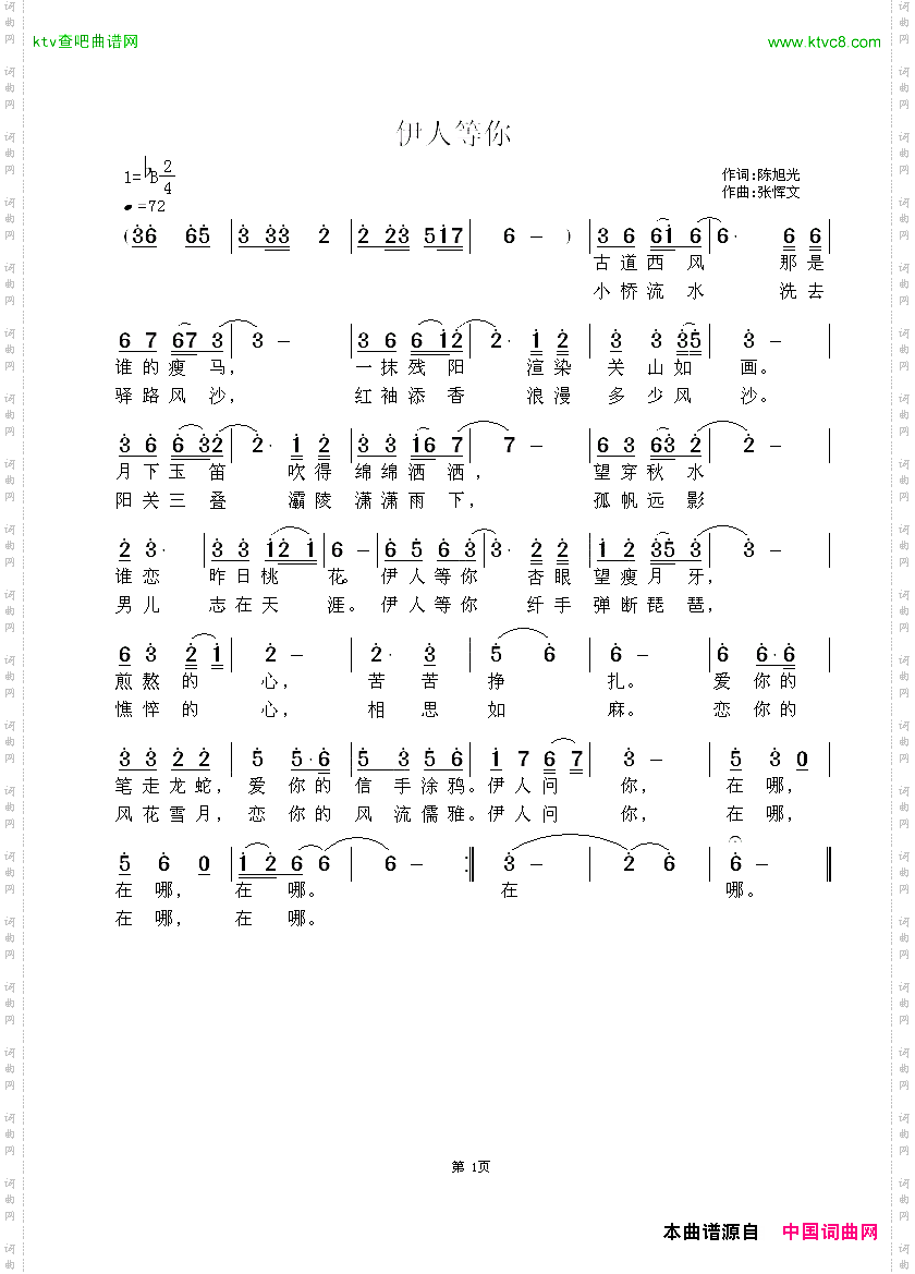 伊人等你