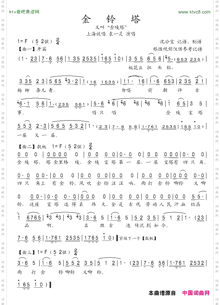金铃塔上海说唱