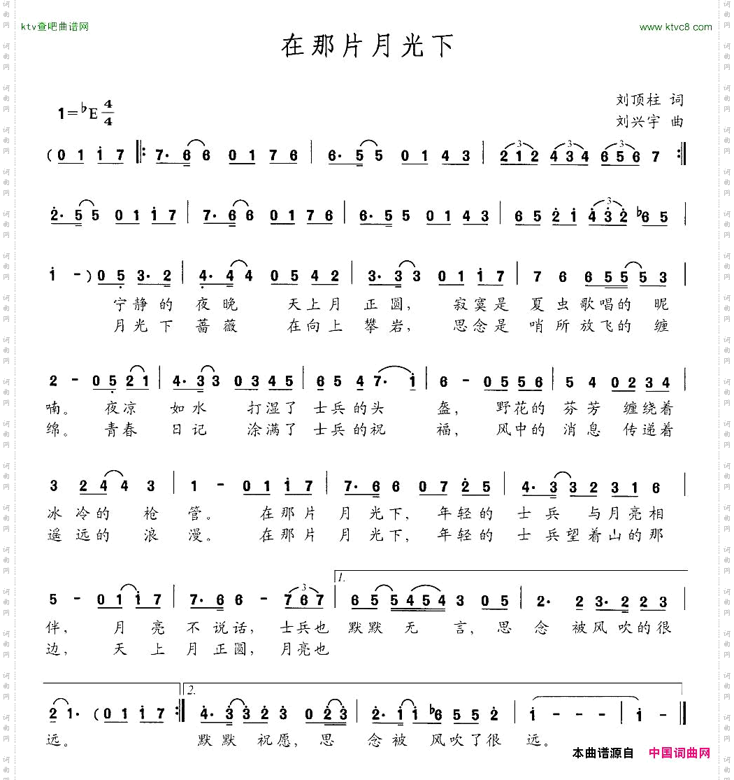 在那片月光下