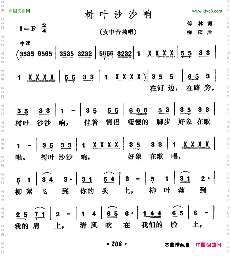 树叶沙沙响