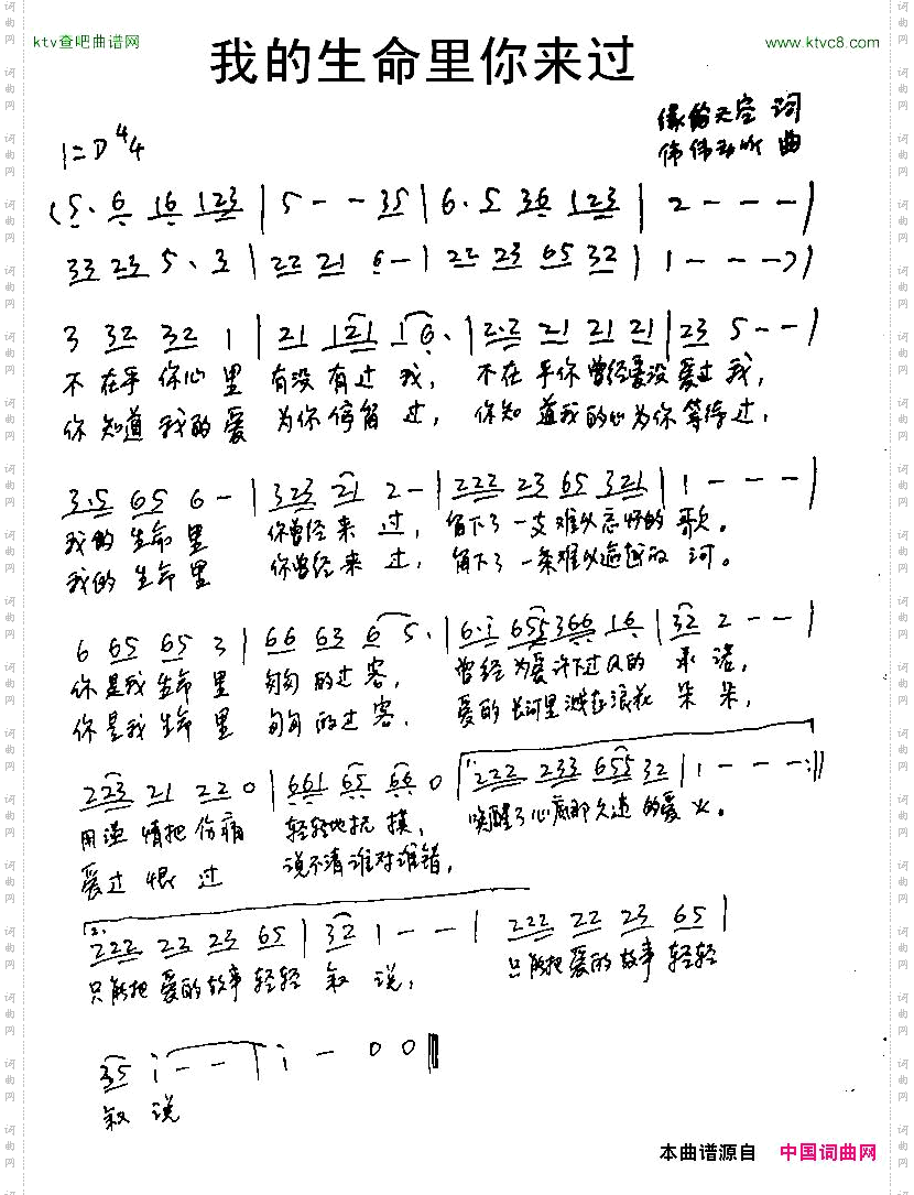 我的生命里你来过