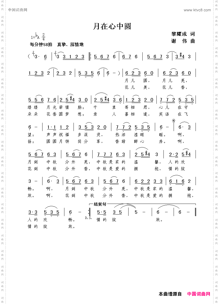 月在心中圆_黎耀成词  谢伟曲