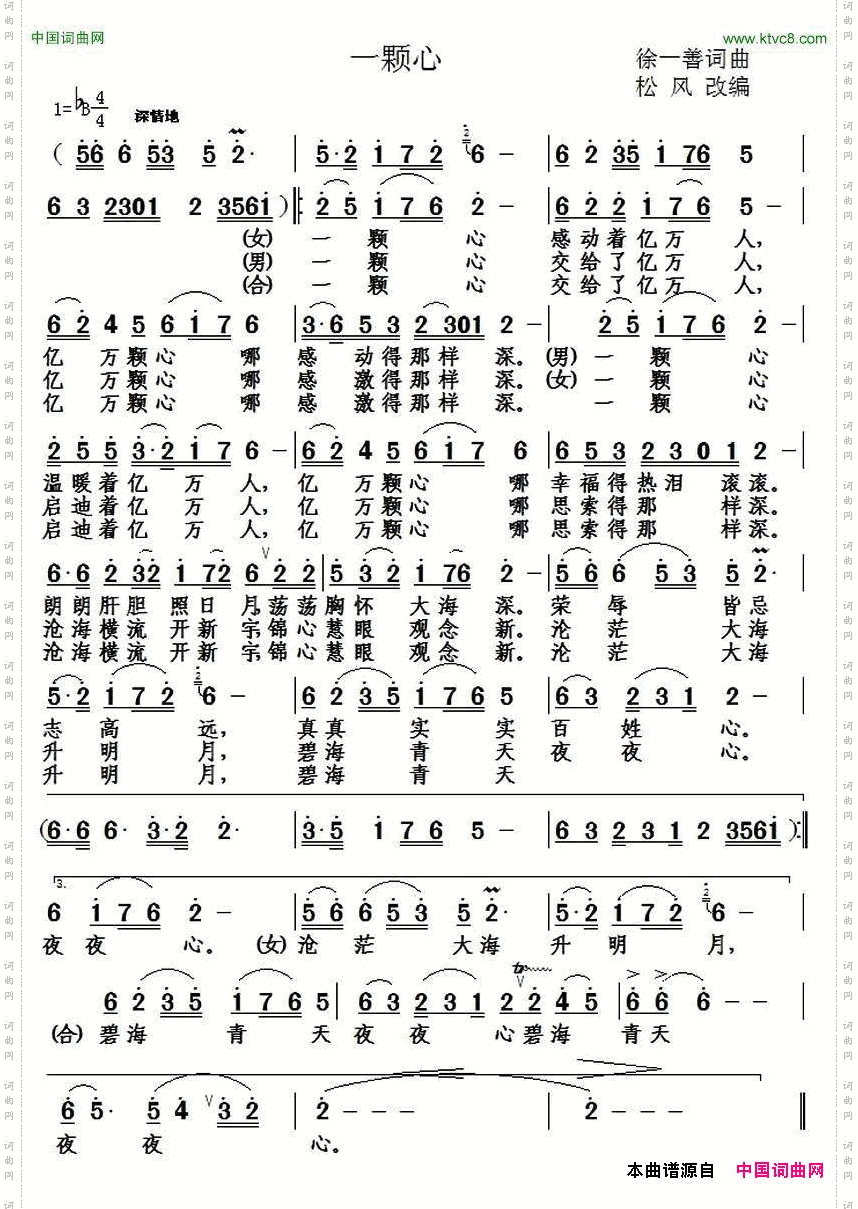一颗心