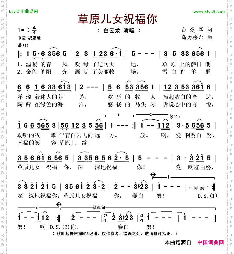 草原儿女祝福你