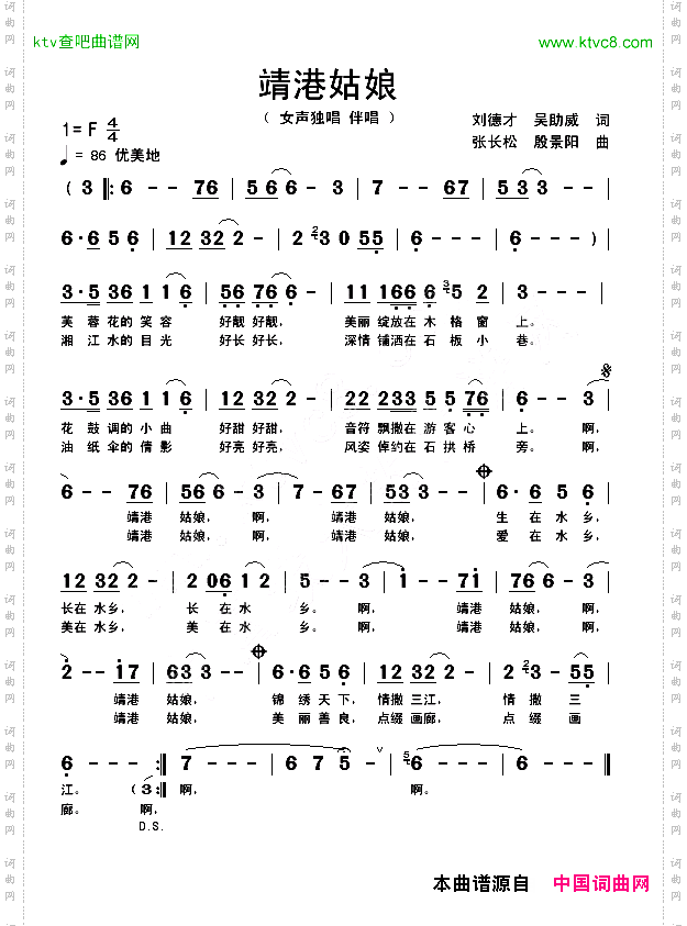靖港姑娘