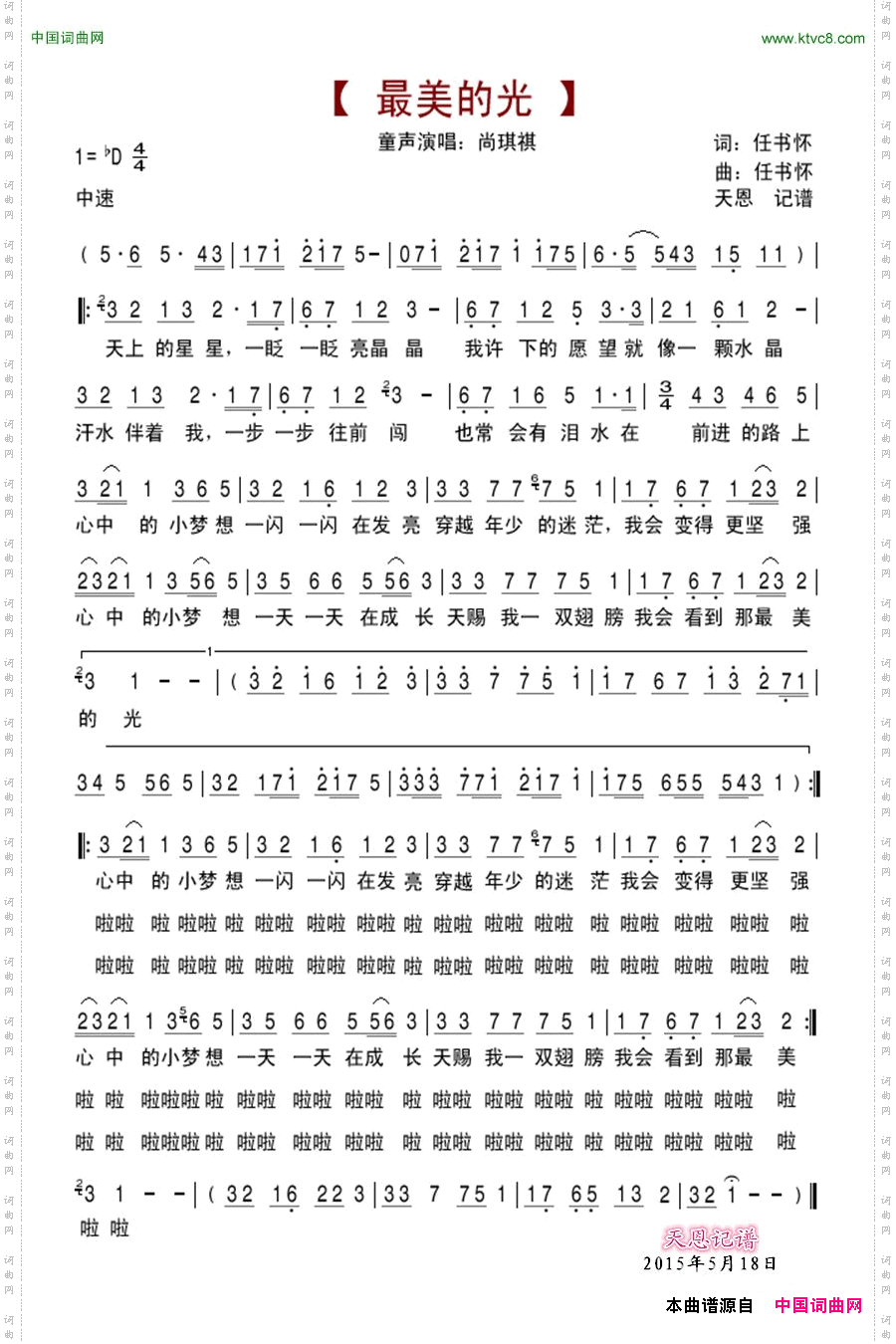 最美的光_儿童歌曲