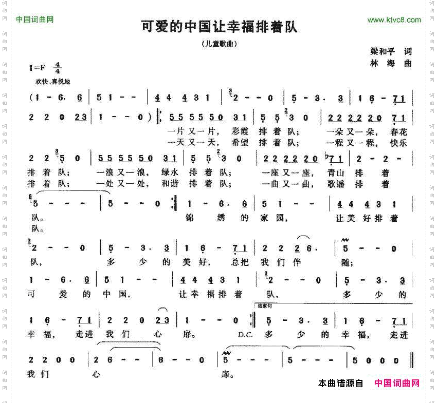 可爱的中国让幸福排着队