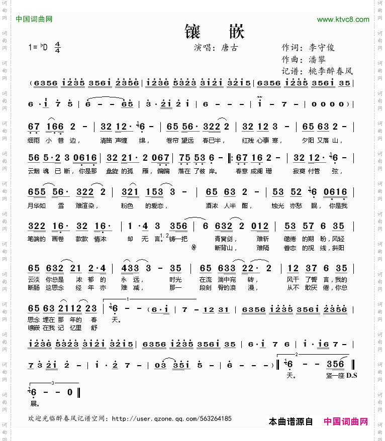 镶嵌