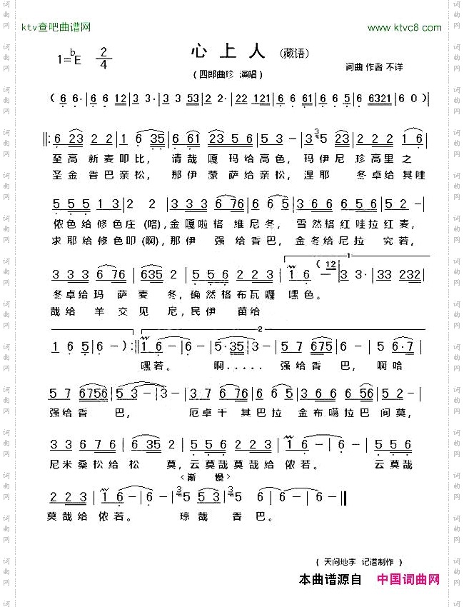 心上人藏语