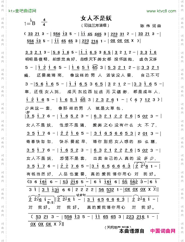 女人不是妖