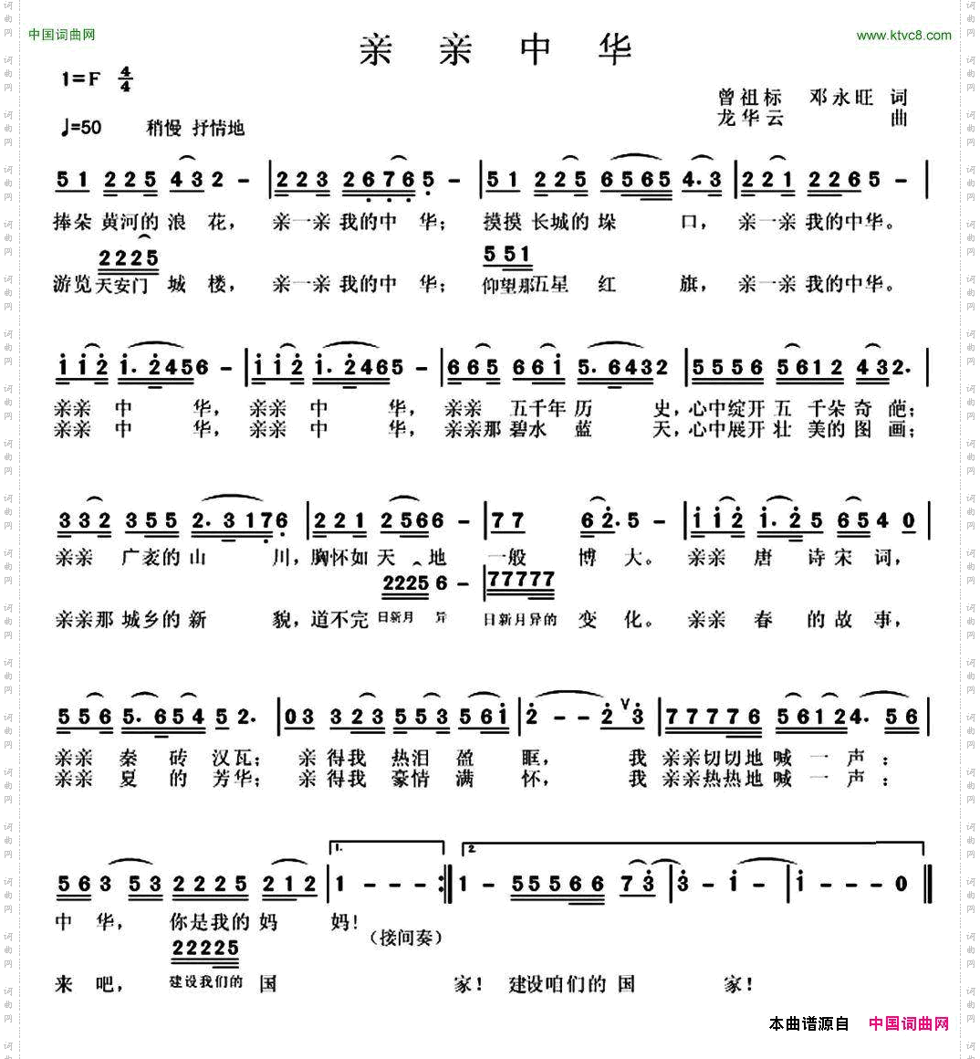 亲亲中华