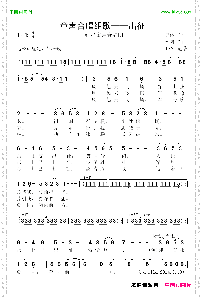 童声合唱组歌之四——出征