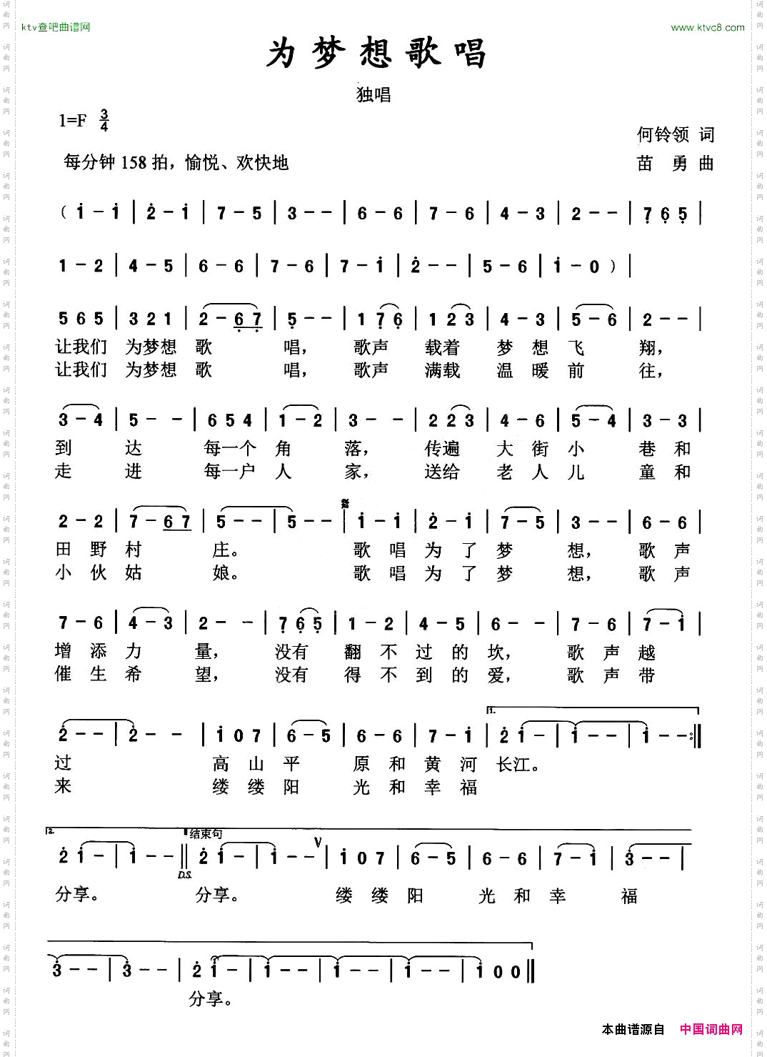 为梦想歌唱（何铃领词 苗勇曲）