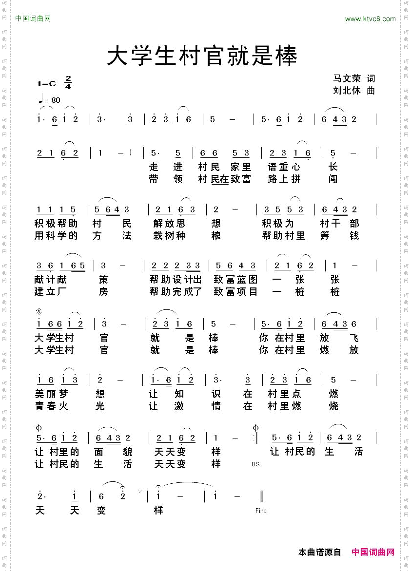 大学生村官就是棒