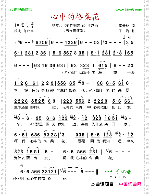 心中的格桑花_纪实片《追你到高原》主题曲
