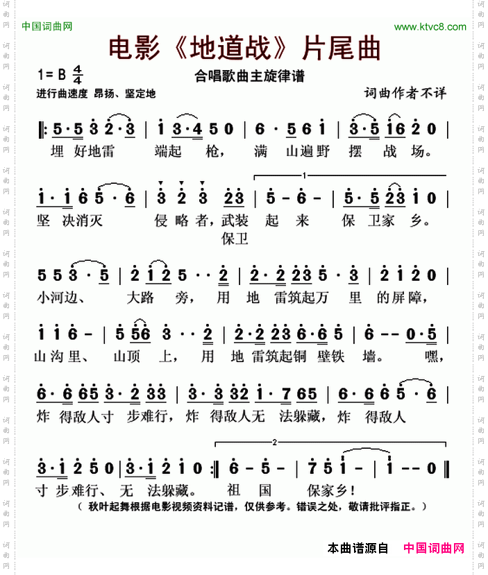 电影《地雷战》片尾曲合唱歌曲主旋律谱